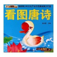 看图唐诗小笨熊早教必备宝宝益智早教翻翻书 撕不烂早教卡 启蒙卡 宝宝启蒙看图识字认数认知卡片 97875318540