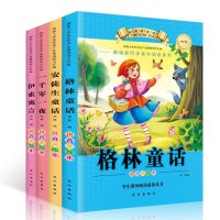 安徒生格林童话全集注音版一千零一夜伊索寓言小学生课外阅读儿童睡前故事书籍一年级二年级三四3- 97875492372