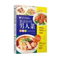  很滋补的男人菜 养生食谱家庭菜谱家常菜系列 男性生理特点及营养需求着手呵护男性健康煲汤养生 97875388857