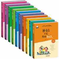     父母爸妈不是我的佣人全10册 小屁孩成长记儿童文学读物6-7-10-12岁故事书注音 97875186084