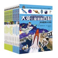 全5册 大英儿童漫画百科第八辑36-40 新十万个为什么 小学版中国少年儿童百科全书 6-1 97875562218