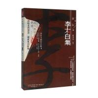  万国楼经典文学书籍 李太白集升级版  中国古代诗歌集 诗仙诗集诗歌 中国古诗词书 传统文化 97875470398