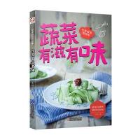 在家做饭很简单系列之蔬菜有滋有味 66种蔬菜食材做法教学家常菜做法新手学习厨艺入DIY创意 97875341710