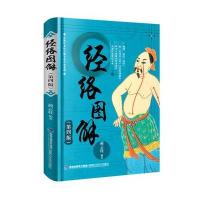    经络图解(第四版)蔺云桂 经络图解经典古籍 人体经络使用手册 穴位应用 中医养生人体经 97875335489