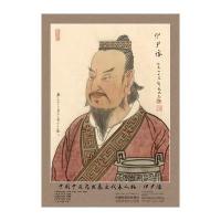 伊尹画像 中国中医药发展史代表人物 伊尹像 中医历代医家画像系列 中国中医药出改 9787513231329