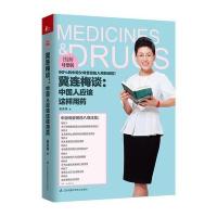  冀连梅谈 中国人应该这样用药(图解母婴版)  母婴用药大全 女人中医食疗养生保健大全育儿书 97875537566