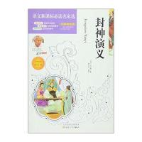 【买二送一】封神演义 小学生版青少版彩绘版 原著书全套中国古典历史文学名著古典神话 长篇封神 97875306685