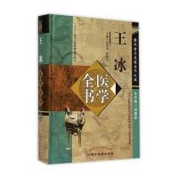 h   王冰医学全书 唐宋金元名医全书大成 重广补注黄帝内经素问玄珠密语天元玉册元和纪用经 978751322309