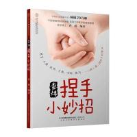 查炜捏手小妙招养生保健技巧书籍手穴按摩推拿书常见病防治 睡前捏一捏宝宝不生病生活保健书籍中医 97875537622