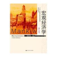    宏观经济学 曼昆 第九版第9版 经济科学译丛宏观经济学  经济学专业 9787300230382