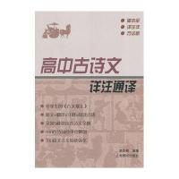   高中古诗文详注通译 李支舜中学生版古文观止 原文 翻译 注释 阅读点拨四位一体 高考冲刺 97875326458