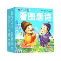 撕不烂全卡 看图唐诗 幼儿早教启蒙认知卡 拼音注释彩图 0-1-2-3-4-5-6岁儿童卡片 97875552206