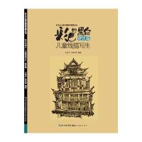    彩色的黑白 儿童线描写生 建筑篇 叶子少儿美术教学入教材线描画课堂零基础铅笔画素描教 97875394862