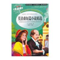 【买四免一】莫泊桑短篇小说精选三四年级课外书小学生彩图7-9-10-12-15岁儿童文学五六 97875677687