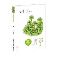 冰心奖获奖作家书系——《我们》常新港 著 新一代儿童文学原创经典小说   书籍 童书 儿童文 97875502671