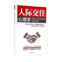   【选4本减20】人际交往心理学 跟任何人都聊得来 读心术 销售心计口才技巧说话社会生活 97875168101