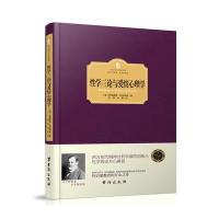    西方百年学术经典精装系列 三论与爱情心理学 西格蒙德弗洛伊德奠基作 启蒙了整个现代 97875168107