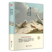    猎人笔记 七年级 屠格涅夫全译本原著原版精装 猎人日记 学生版初中生高中初一课外阅读书 97875190224