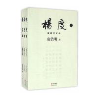 全3册 杨度 唐浩明著 晚清三部曲之一 再现20世纪初的国人救国之路 中国近代史走向和 长 97875143527