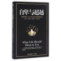   自卑与超越完整全译本立足于个体心理学观点从教育家庭婚姻伦理社交等多个领域阐明人生意义的真 97875555057