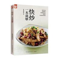 快炒一本就够 饪美食书籍 家常菜菜谱食谱书 新手简单烹饪烧菜书简单易做美食做法技巧书籍 健康 97875537496