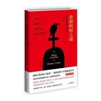    希腊棺材之谜 精装纪念版 埃勒里奎因国名系列作品 逻辑推理小说 现代侦探恐怖惊悚小说畅 97875133247