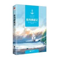   ｜格列佛游记 乔纳森·斯威夫特著 世界名著原著全译本 青少年初中高中新课标读物 假期书单 97875399977