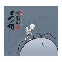 三毛流浪记（全集）漫画图书小学生课外阅读书籍儿童文学卡通漫画连环画一二三年级读物儿童故事书连 97875324903