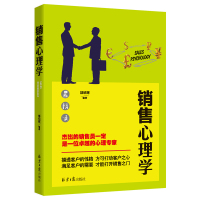 【选3本】销售心理学 把任何东西卖给任何人 销售要懂点心理学与读心术 把话说到客户心里去 营 97875477217