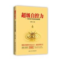 超级自控力 书情绪掌控提升如何进行有效的自我管理心理学青春励志正能量书籍情商高就是说话让人舒 97875639535