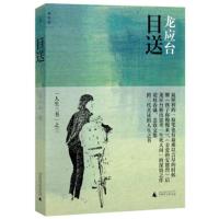 目送龙应台人生三书彩插新版中国现当代文学随笔亲情散文小说亲爱的安德烈孩子你慢慢来经典励志   97875495501