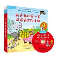 外研社 丽声我的第一套拼读英文绘本4 第四级 故事书+光盘 可点读 3-10岁英语分级阅读  97875135775