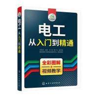 电工书籍 全彩图解 零基础学电工从入到精通 电工基础教材PLC编程家电维修空调水电工安装技 97871222967