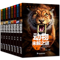 全套8册世界未解之谜大全集 小学生版 少儿百科全书儿童6-12岁书籍珍藏中国动物人类宇宙恐龙 97875570109