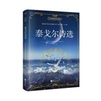  泰戈尔诗选 中文版 泰格尔诗集 世界名著成人文学  书经典 泰戈尔诗集 飞鸟集 初中生书籍 97875015934