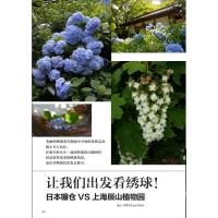 花园MOOK 绣球号 绿手指园艺从书  养花书籍 花园打理家庭园艺绣球 花园书籍花园园艺 日 97875352973