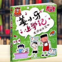 [      ]—— 老师的法宝/姜小牙上学记系列 彩图注音版 米小圈上学记姊妹篇 北猫老师 97875365846