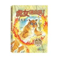 虎女蒲公英(美绘注音版)/动物世界沈石溪画本 一二年级小学生课外书阅读拼音版/沈石溪动物小说 97875339477