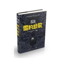 雪豹悲歌(全新修订荣誉珍藏版)(精)/动物小说大王沈石溪经典作品品藏书系全本 少儿故事  书 97875597032