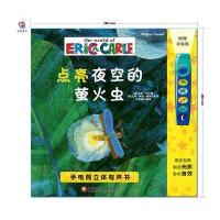 点亮夜空的萤火虫手电筒系列有声音的手影发声立体皮克童书 3-4-5-6周岁婴儿幼儿童早教宝宝 97875499624