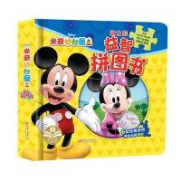 迪士尼益智拼图书.米奇妙妙屋3-6岁幼儿启蒙早教儿童玩具书籍宝宝早教趣味游戏脑力开发幼儿童益 97875480541