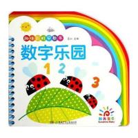 婴儿童早教卡片0-3岁宝宝益智早教立体翻翻书数字乐园彩色闪卡宝宝撕不烂数字启蒙认知大卡片0- 97875562344