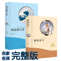 【选5本39.5元】   海底两万里 凡尔纳著 有声读物 初中生高中生小学生四五六年级语文新 97875451439