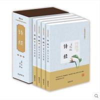 诗经全4册无障碍阅读珍藏版本书籍初高中学诗经全集译注文言白话楚辞国学经典书中国古诗词大会纳兰 97875120298