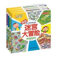 全4册 挑战！幼儿视觉游戏书 迷宫大冒 环球旅行+快乐游乐园+趣味农场+热闹的城市 3-7 97875682493