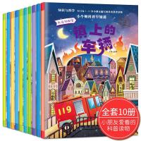 小牛顿科普早知道绘本全套10册 3-6周岁儿童科学启蒙故事书少儿百科全书科普类书籍百问百答早 97875492479