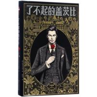 了不起的盖茨比 中文版插图本无删减 菲茨杰拉德著电影原版原著小说/村上春树海明威阅读/外国世 97875339480