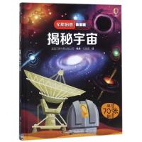 揭秘宇宙尤斯伯恩看里面系列精装版3D立体翻翻书3-6-8-10岁幼儿童揭秘宇宙星空认知启蒙绘 97875448496