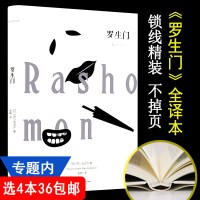 【4本22元】微阅读 罗生 日本作家芥川龙之介短篇作品小说全集读本人物传记名人传记 日本惊 97875139156