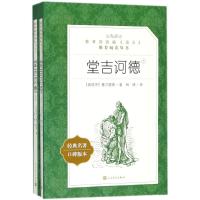 堂吉诃德上下2册塞万提斯著杨绛译又名唐吉可德唐吉坷德原版原著世界名著青少年版小学生初中学校课 97870201375
